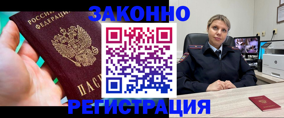 прописка 2025 в Братске