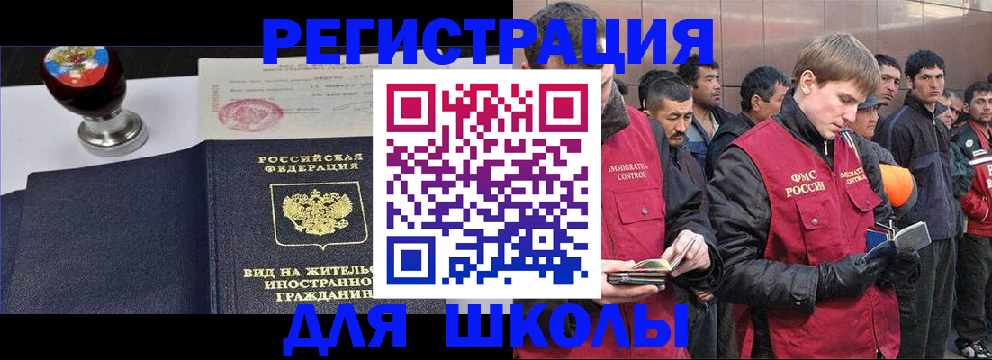 временная регистрация для всех в Братске