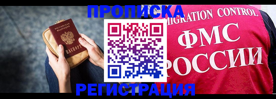 прописка гарантия в Братске